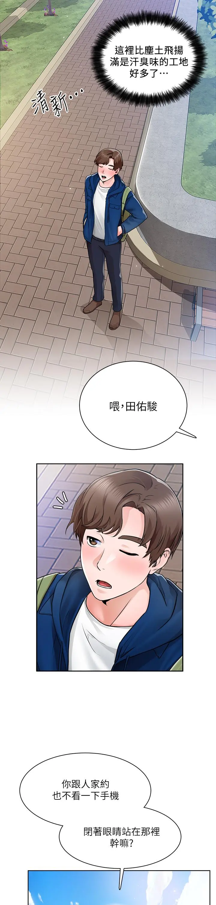 诚征粗工 - 第5话-超“胸”狠的好朋友登场 - page 39