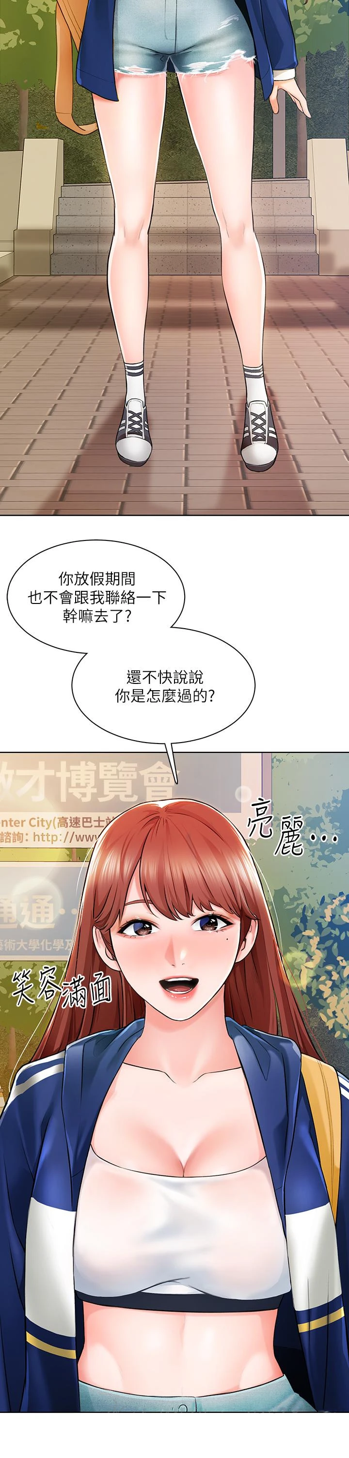 诚征粗工 - 第5话-超“胸”狠的好朋友登场 - page 41
