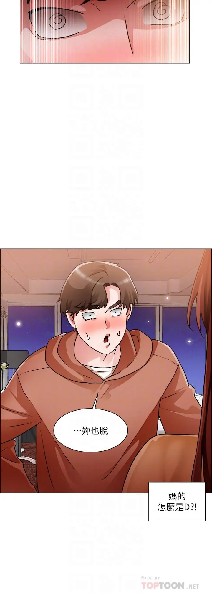 诚征粗工 - 第43话-男女之间没有纯友谊 - page 4