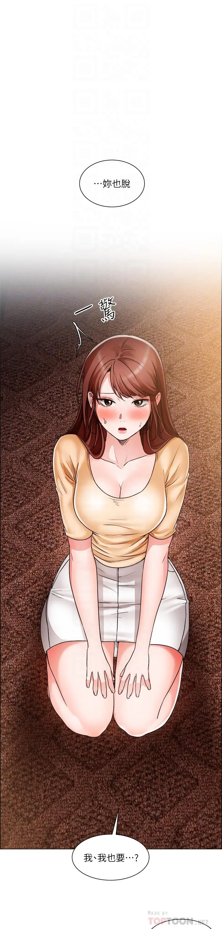 诚征粗工 - 第43话-男女之间没有纯友谊 - page 6