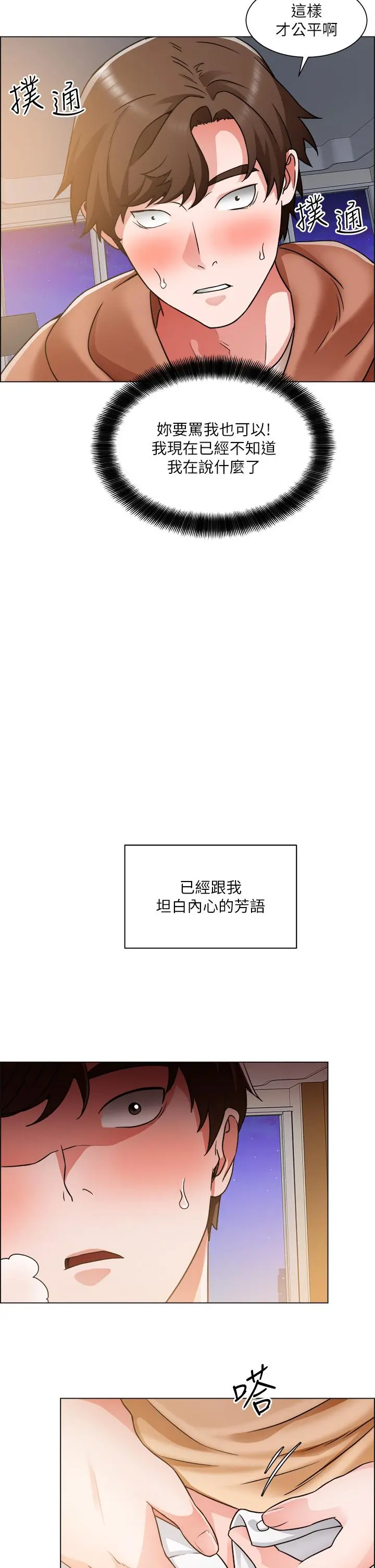 诚征粗工 - 第43话-男女之间没有纯友谊 - page 7