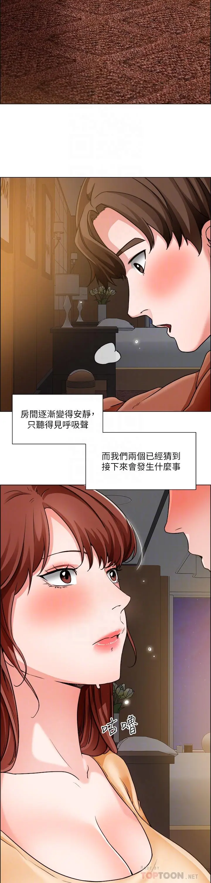 诚征粗工 - 第43话-男女之间没有纯友谊 - page 12