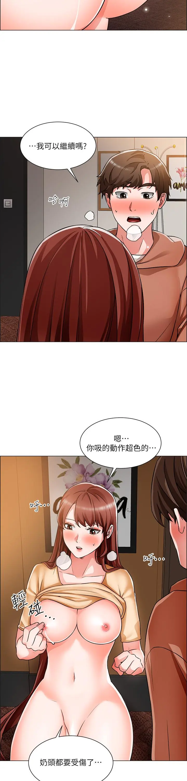 诚征粗工 - 第43话-男女之间没有纯友谊 - page 30