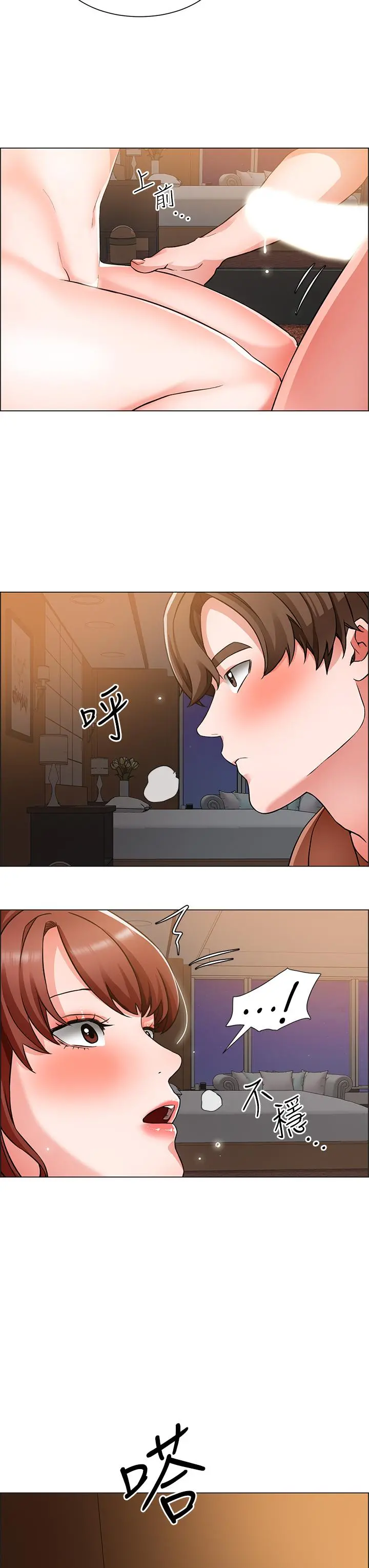 诚征粗工 - 第43话-男女之间没有纯友谊 - page 31