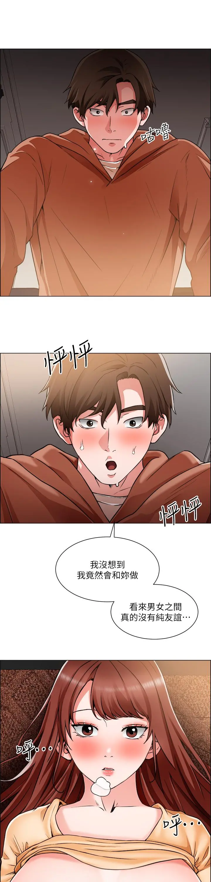 诚征粗工 - 第43话-男女之间没有纯友谊 - page 33