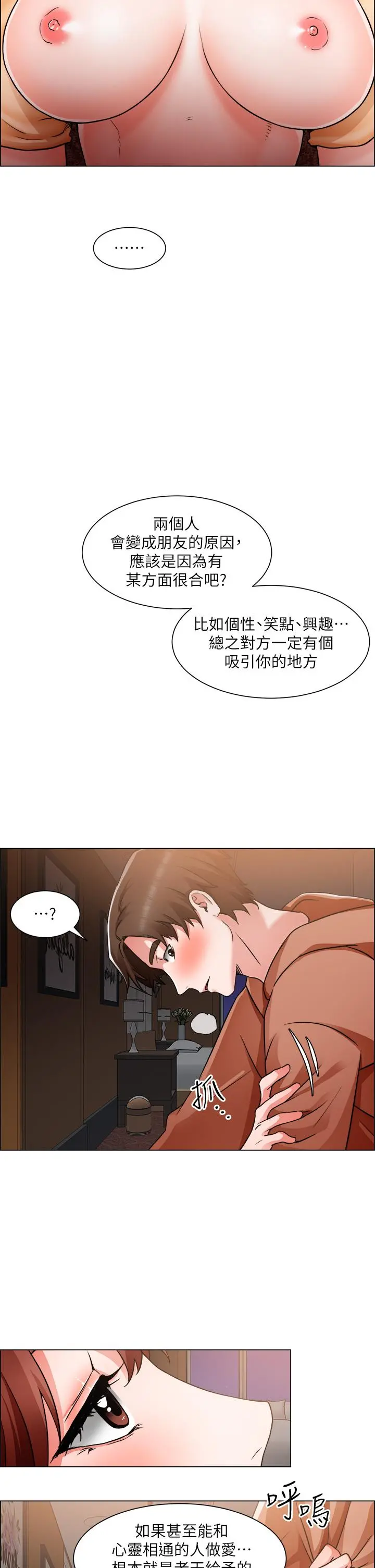 诚征粗工 - 第43话-男女之间没有纯友谊 - page 34