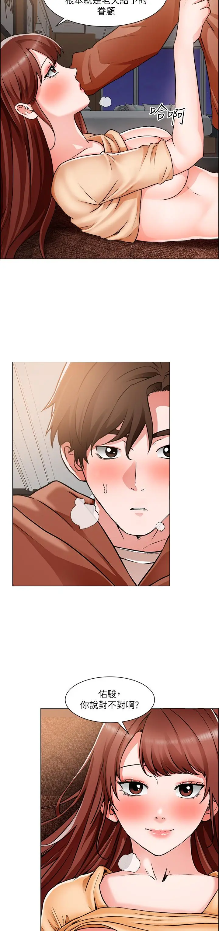 诚征粗工 - 第43话-男女之间没有纯友谊 - page 35