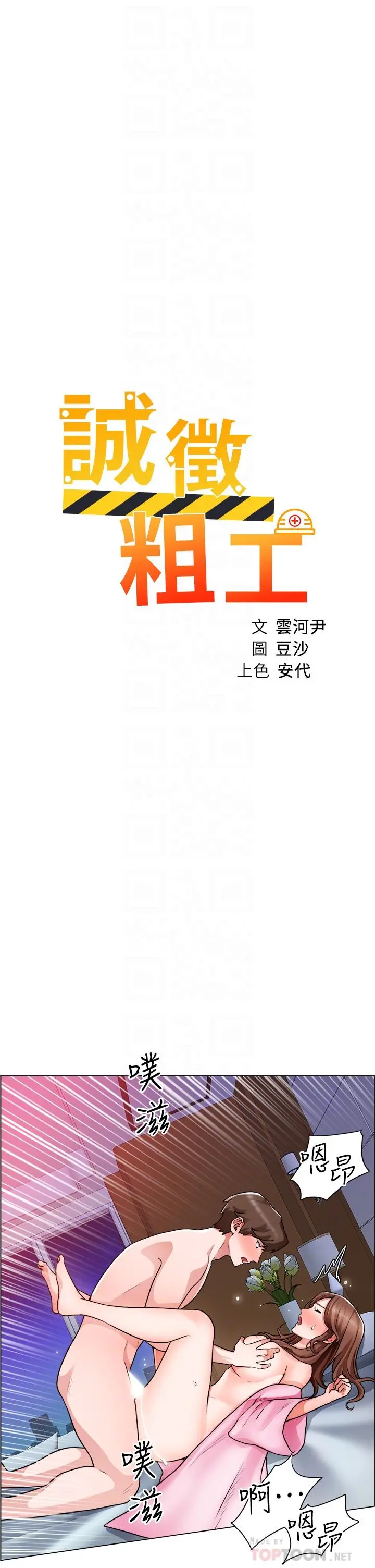 诚征粗工 - 第16话-无法踩剎车的火热交缠 - page 4