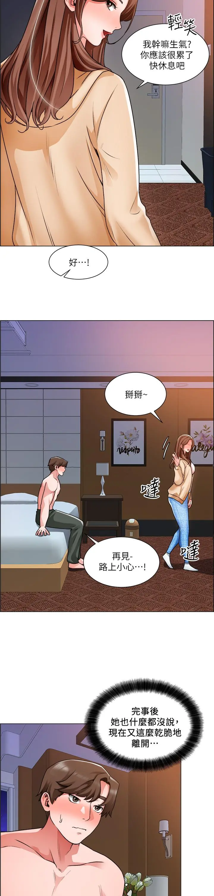 诚征粗工 - 第16话-无法踩剎车的火热交缠 - page 25