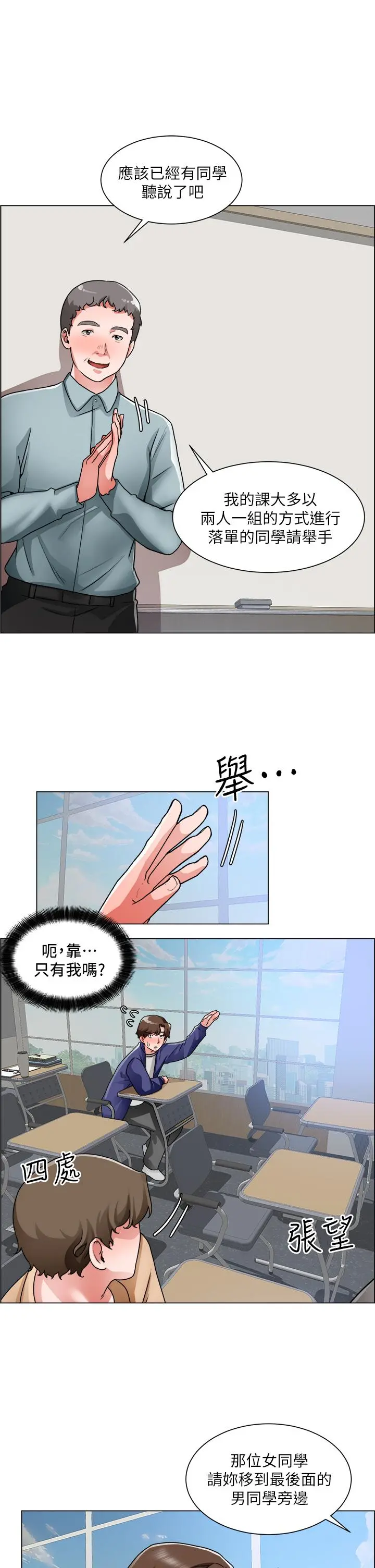 诚征粗工 - 第16话-无法踩剎车的火热交缠 - page 34