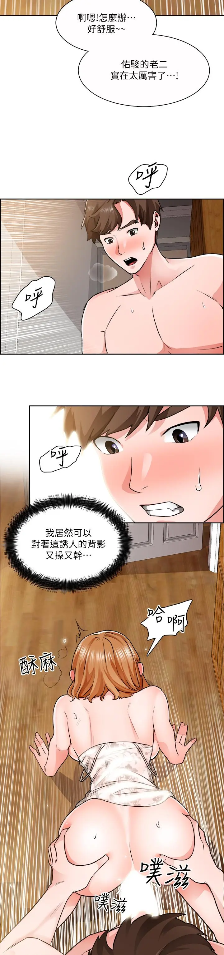 诚征粗工 - 第9话-攻略巧依的极品小穴 - page 3