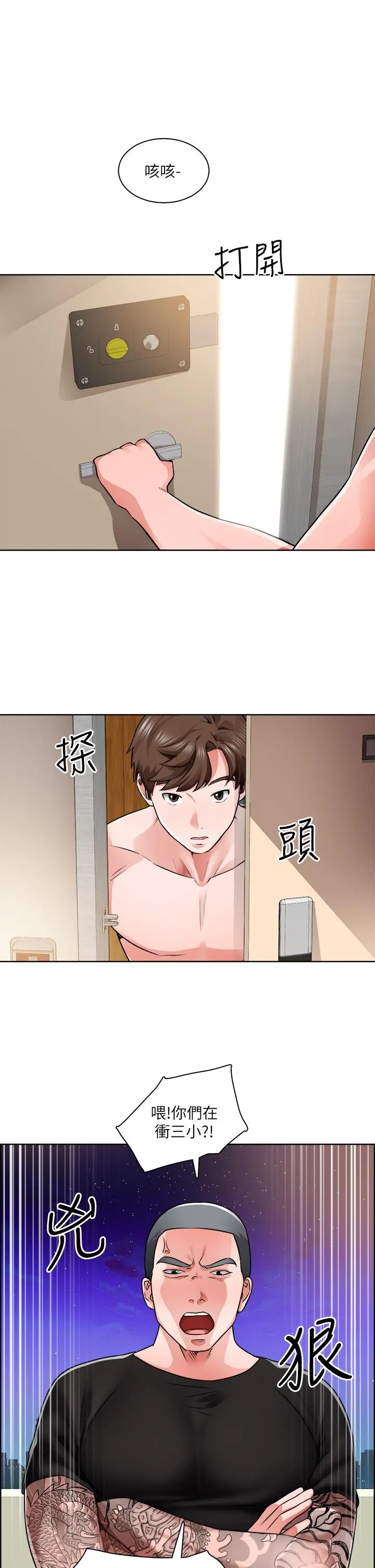诚征粗工 - 第9话-攻略巧依的极品小穴 - page 15