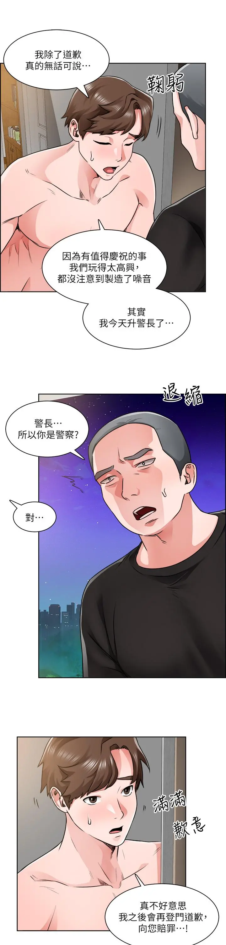 诚征粗工 - 第9话-攻略巧依的极品小穴 - page 17