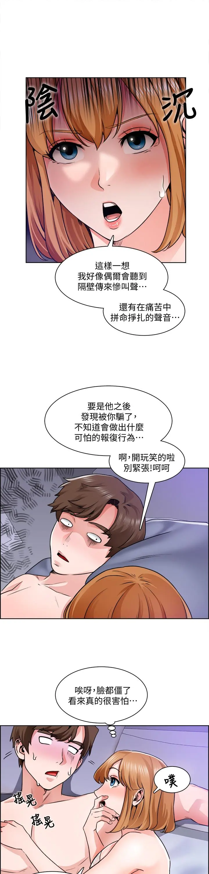 诚征粗工 - 第9话-攻略巧依的极品小穴 - page 22