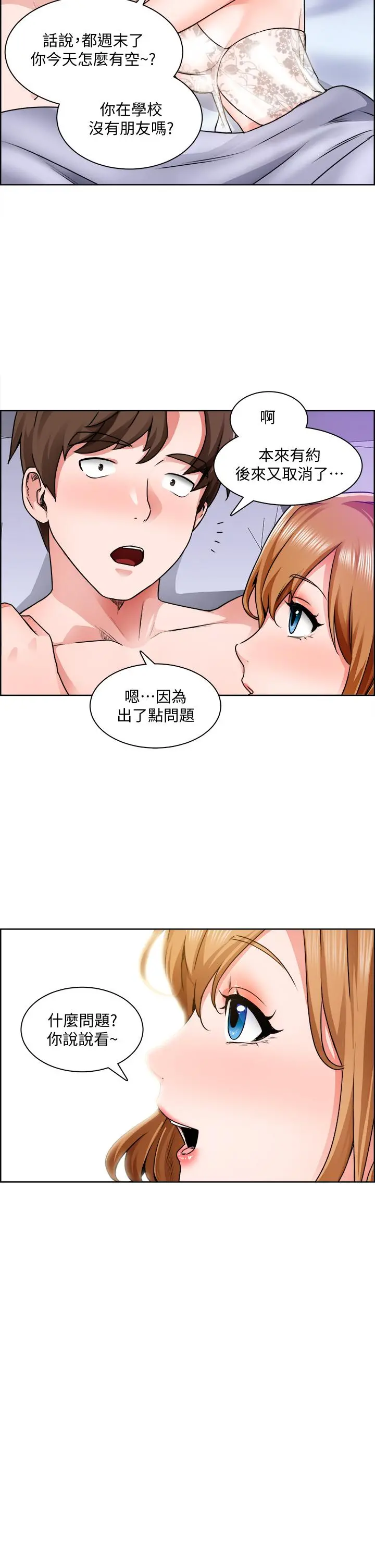 诚征粗工 - 第9话-攻略巧依的极品小穴 - page 23
