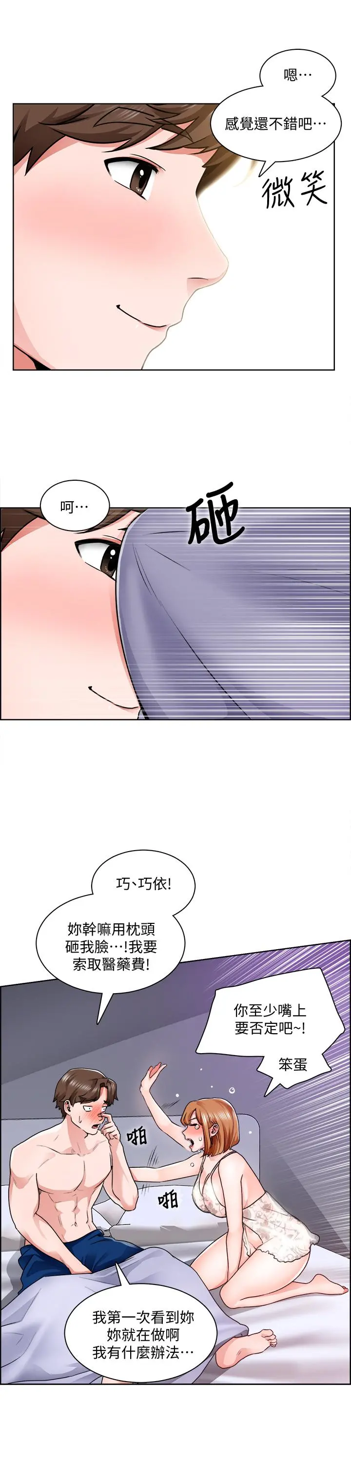 诚征粗工 - 第9话-攻略巧依的极品小穴 - page 26