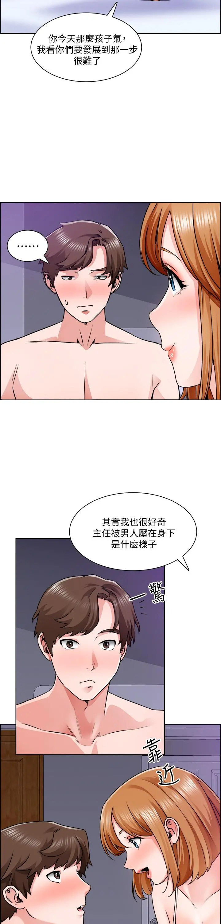 诚征粗工 - 第9话-攻略巧依的极品小穴 - page 29