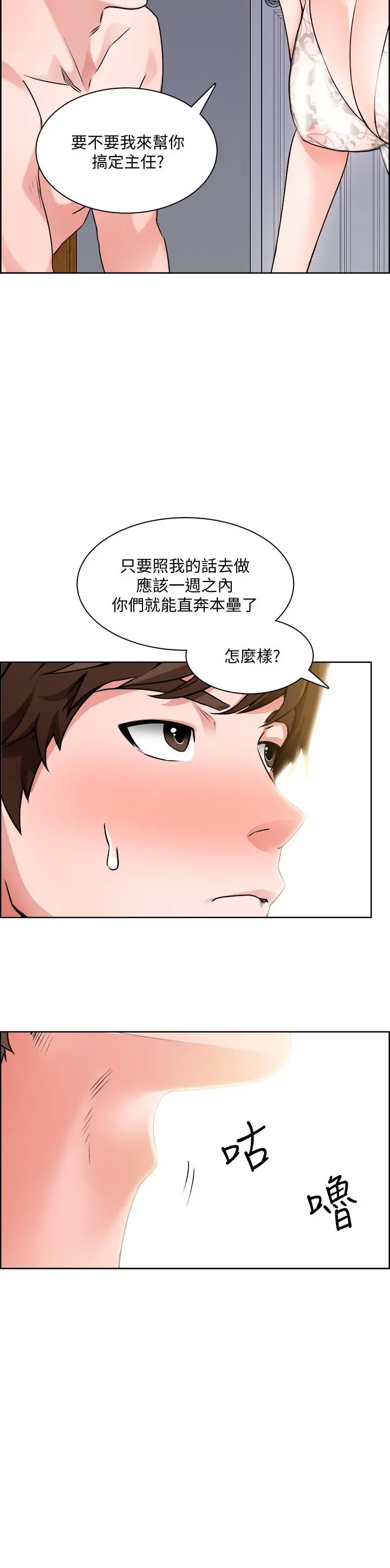 诚征粗工 - 第9话-攻略巧依的极品小穴 - page 30