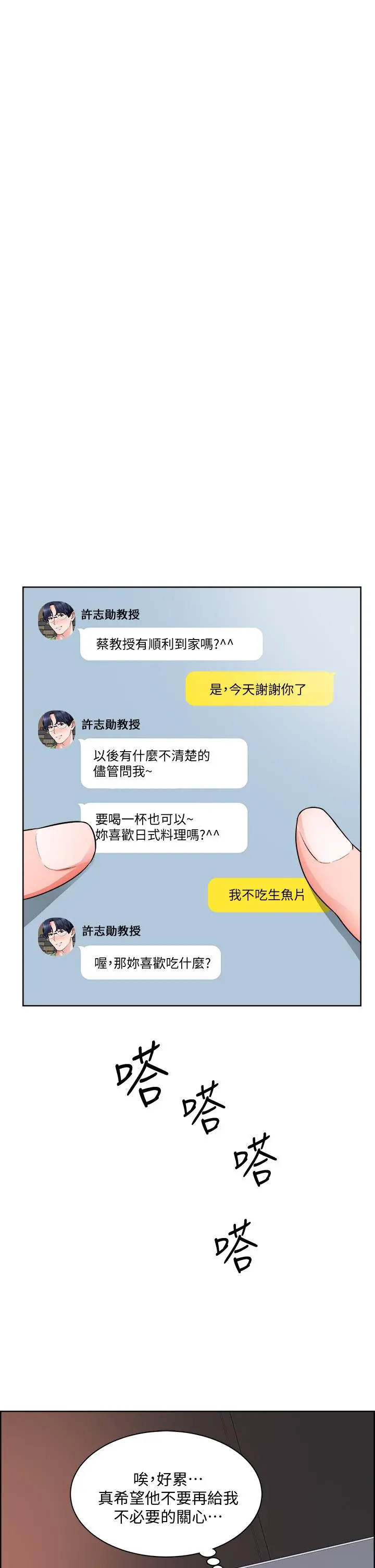 诚征粗工 - 第9话-攻略巧依的极品小穴 - page 31