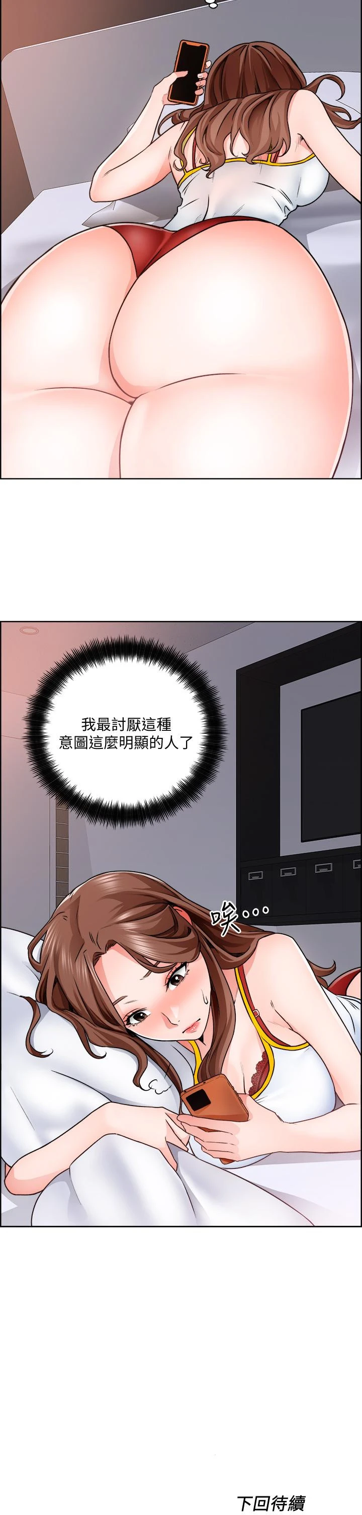 诚征粗工 - 第9话-攻略巧依的极品小穴 - page 32