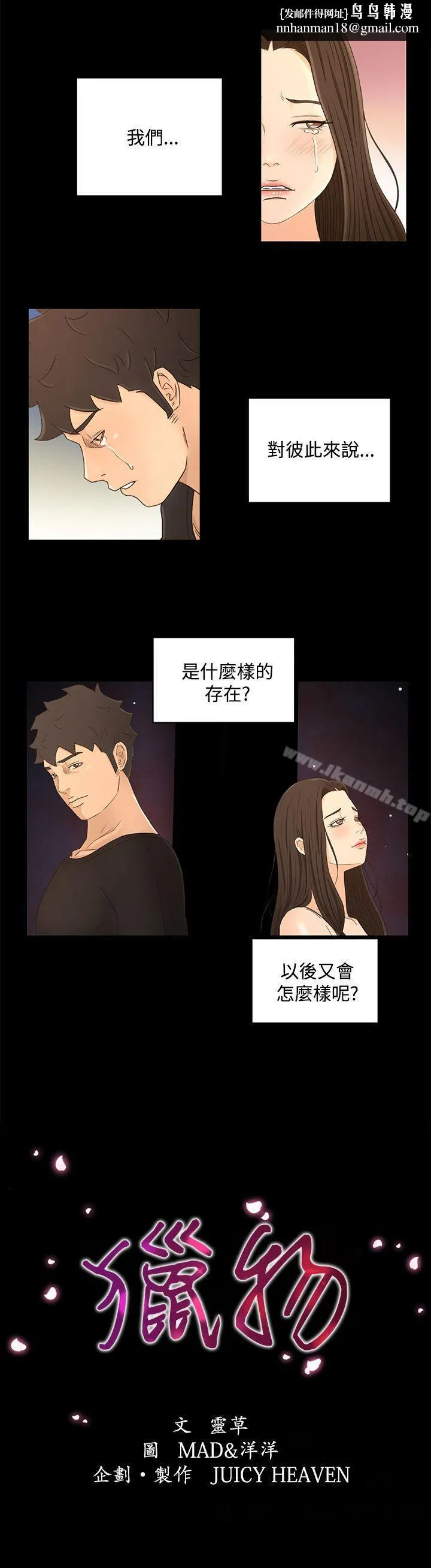 猎物 - 第21话 - page 1