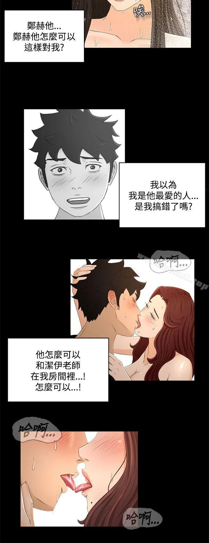 猎物 - 第21话 - page 3