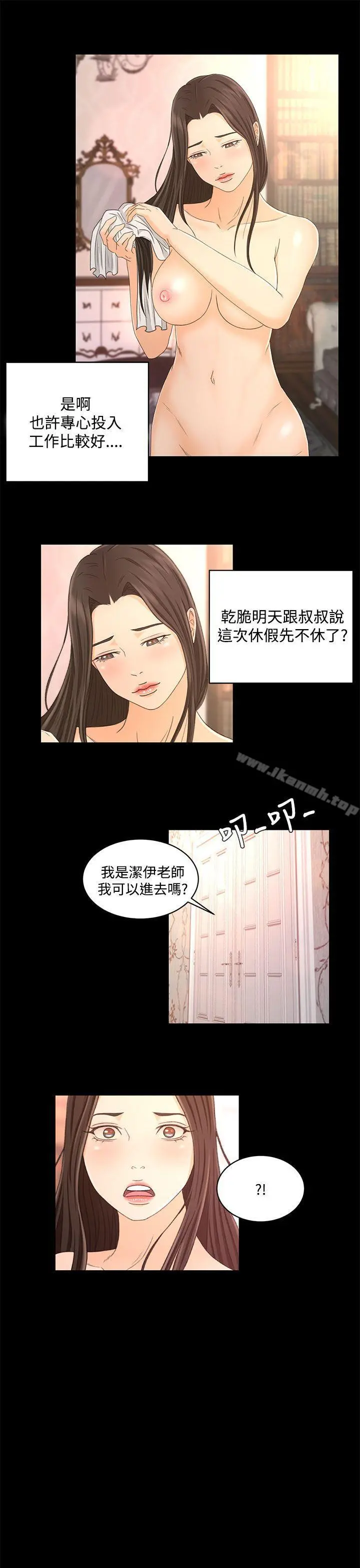猎物 - 第21话 - page 6
