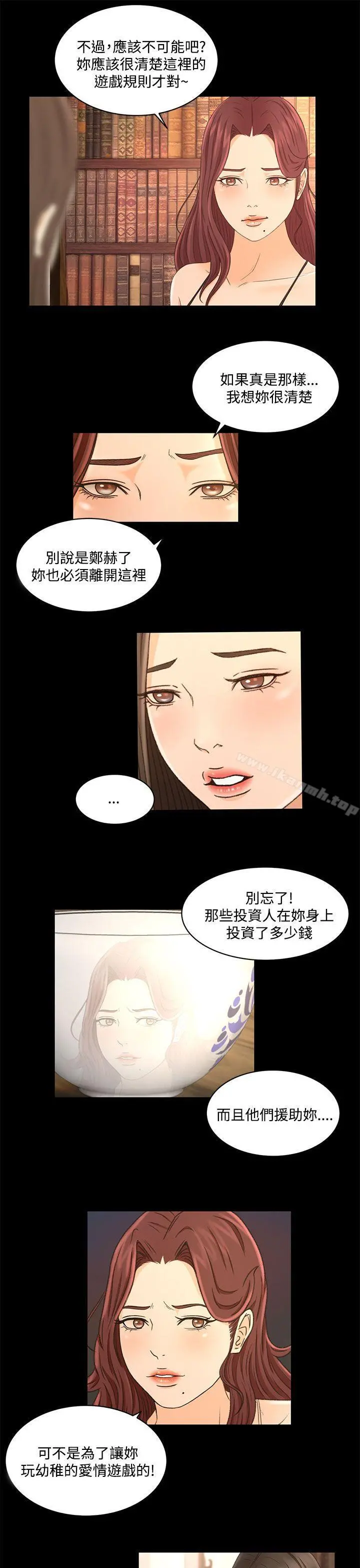 猎物 - 第21话 - page 10