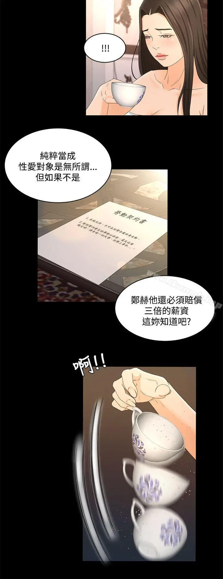 猎物 - 第21话 - page 11