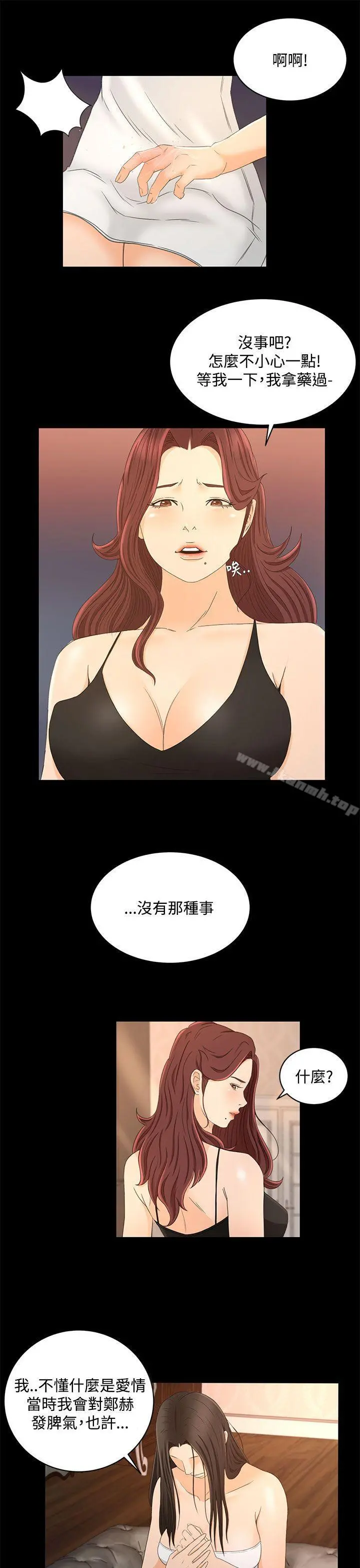 猎物 - 第21话 - page 12