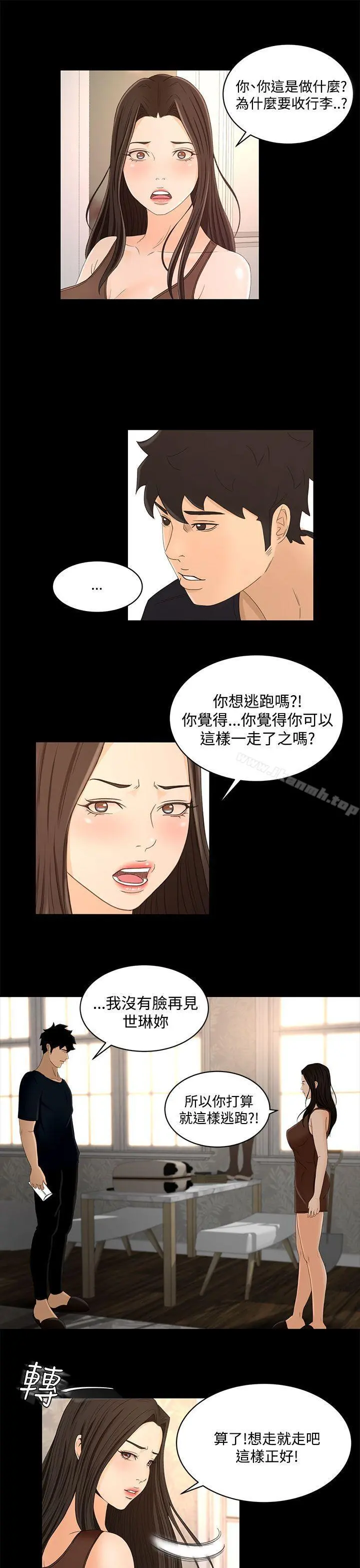 猎物 - 第21话 - page 18
