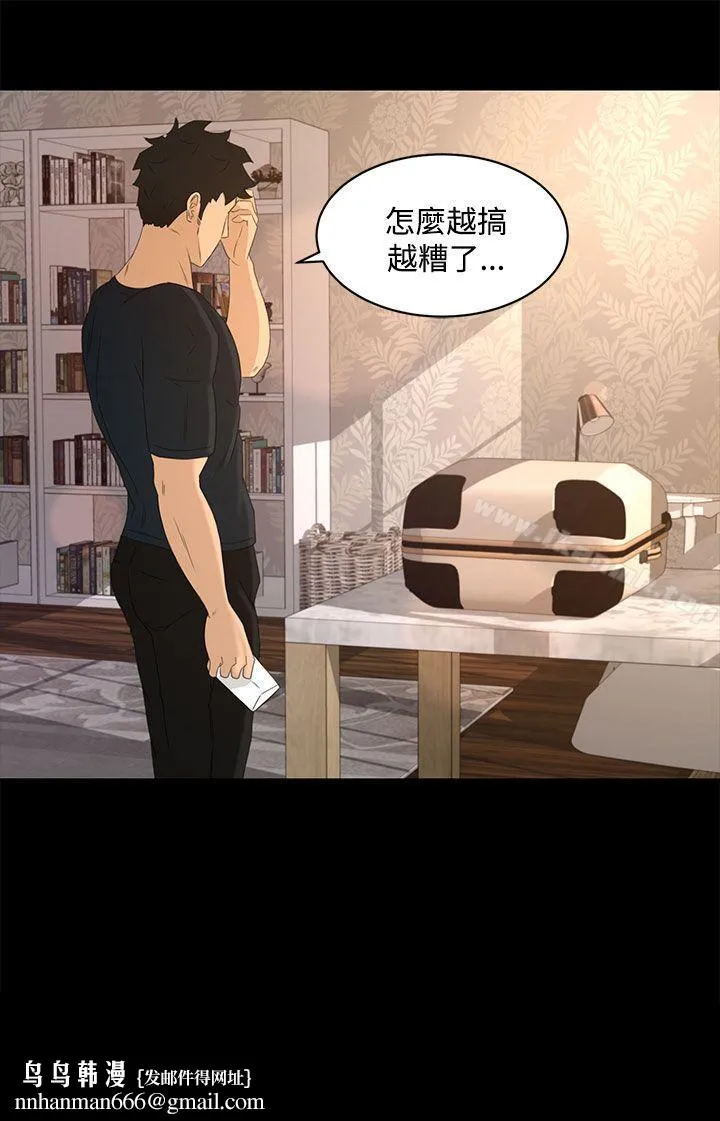 猎物 - 第21话 - page 20