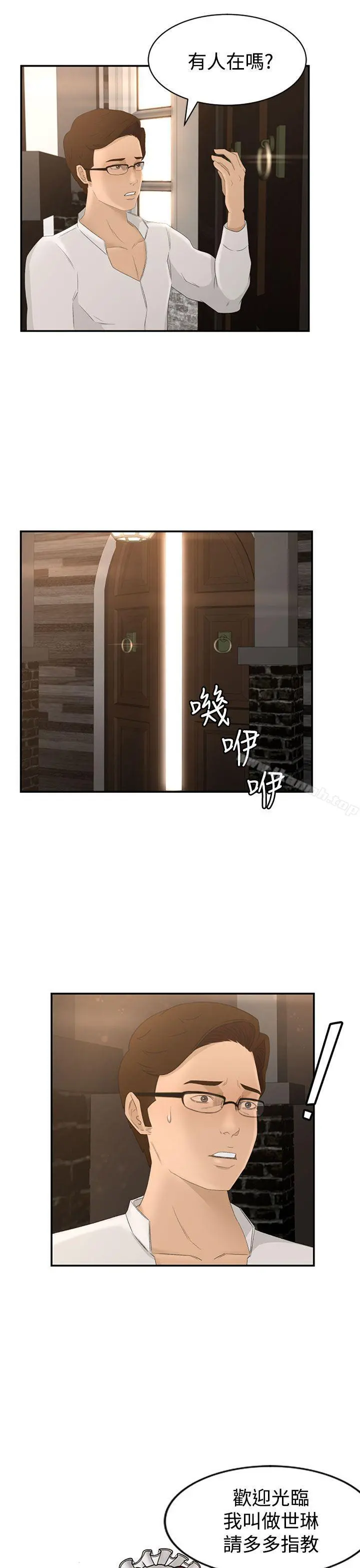 猎物 - Preview - page 15