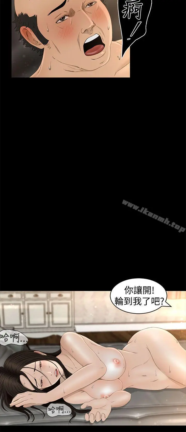 猎物 - 第5话 - page 6
