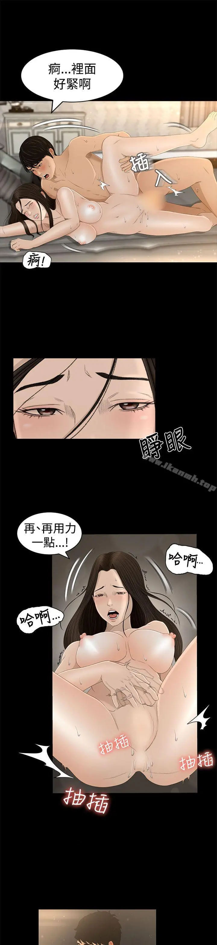 猎物 - 第5话 - page 7