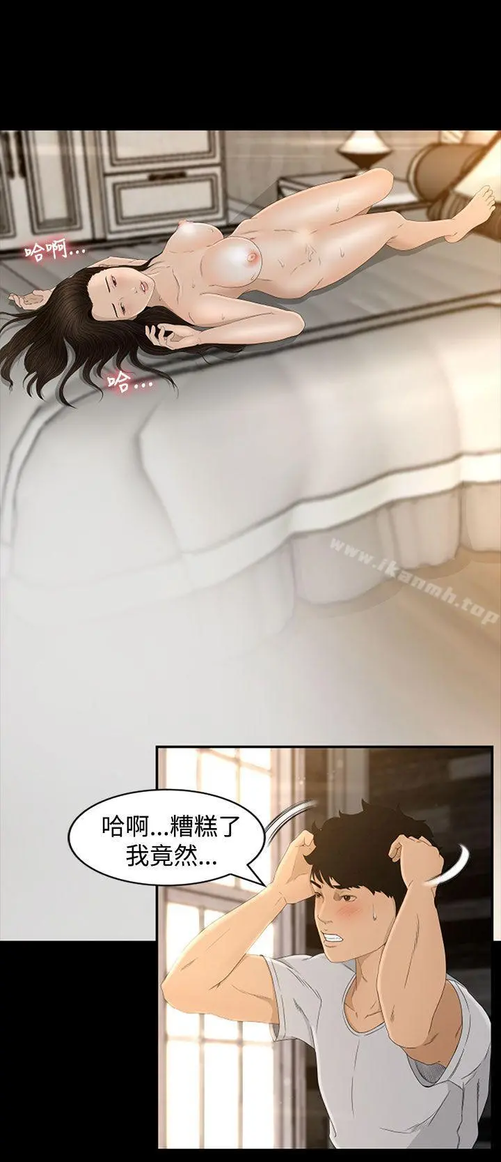 猎物 - 第5话 - page 10