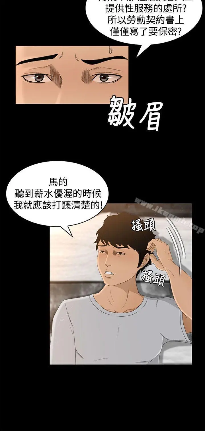 猎物 - 第5话 - page 12