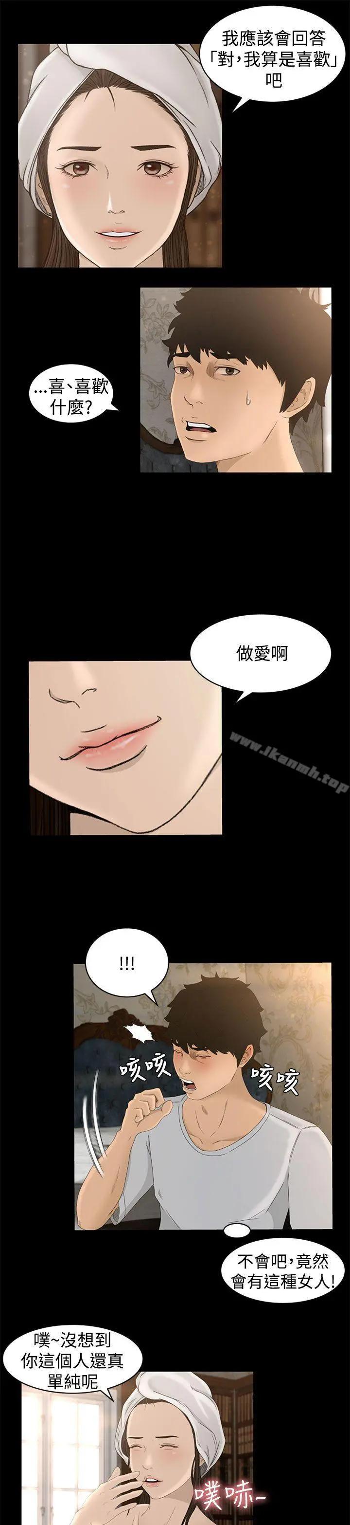 猎物 - 第5话 - page 19