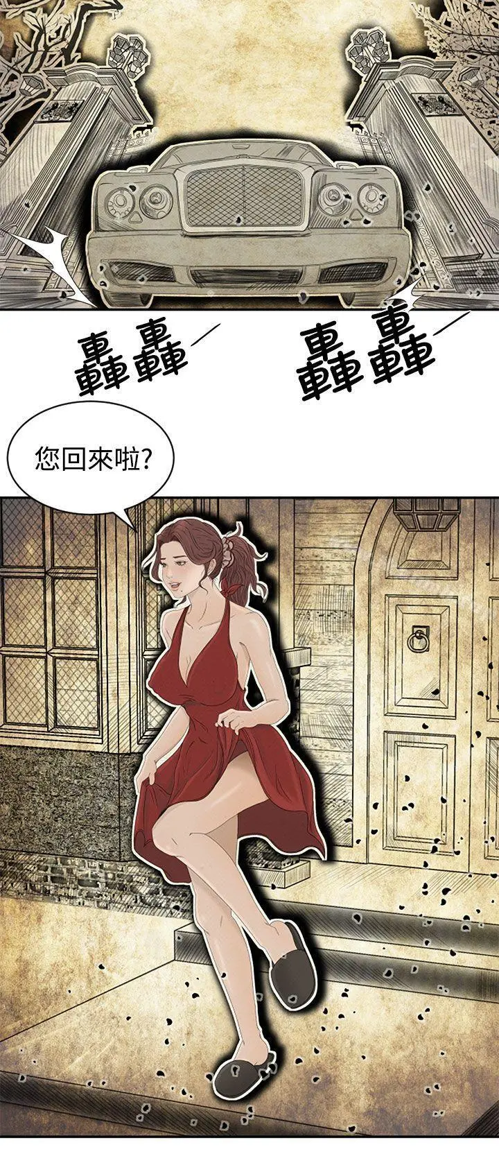 猎物 - 第5话 - page 26