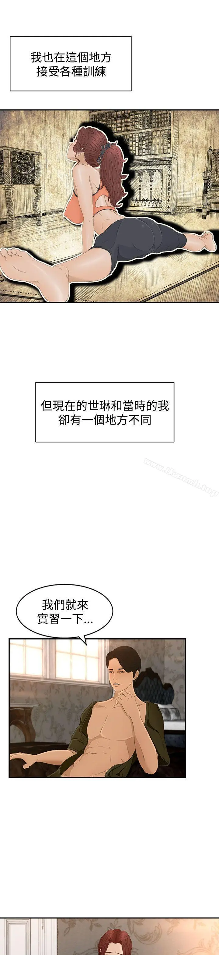 猎物 - 第5话 - page 29