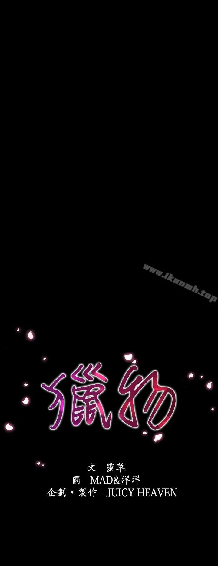 猎物 - 第7话 - page 2