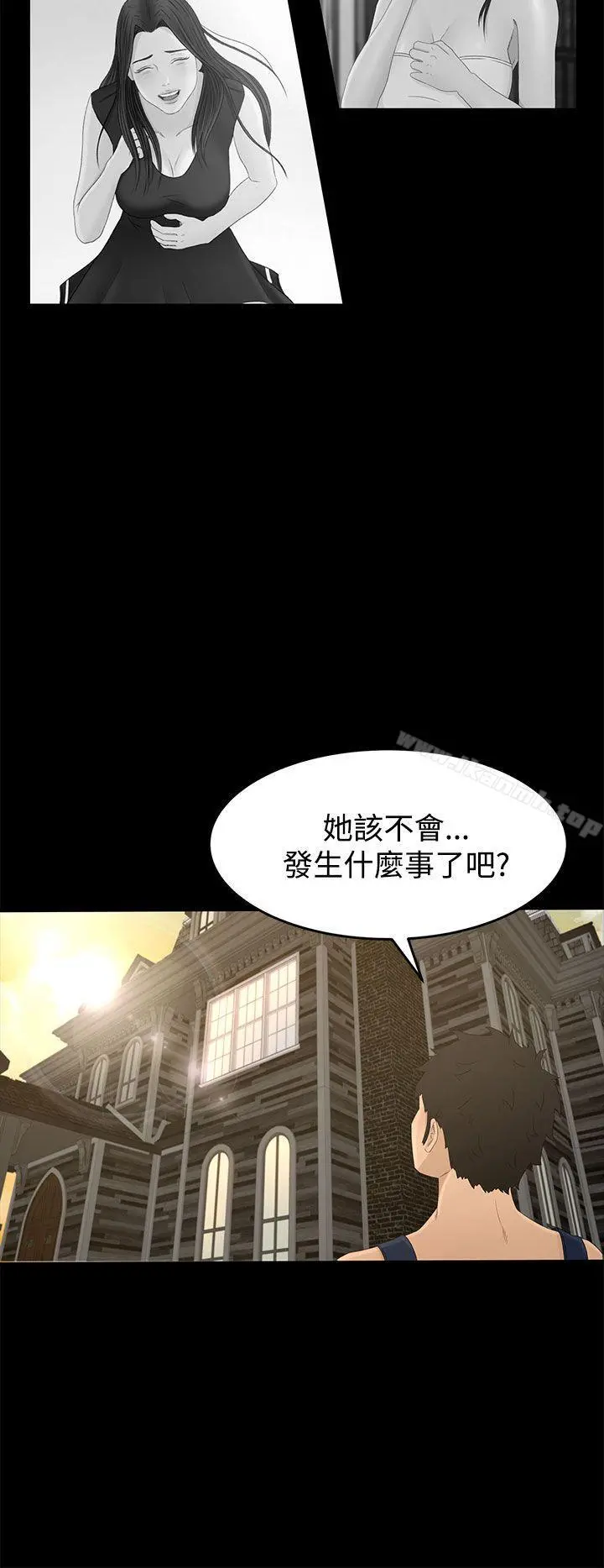 猎物 - 第7话 - page 6