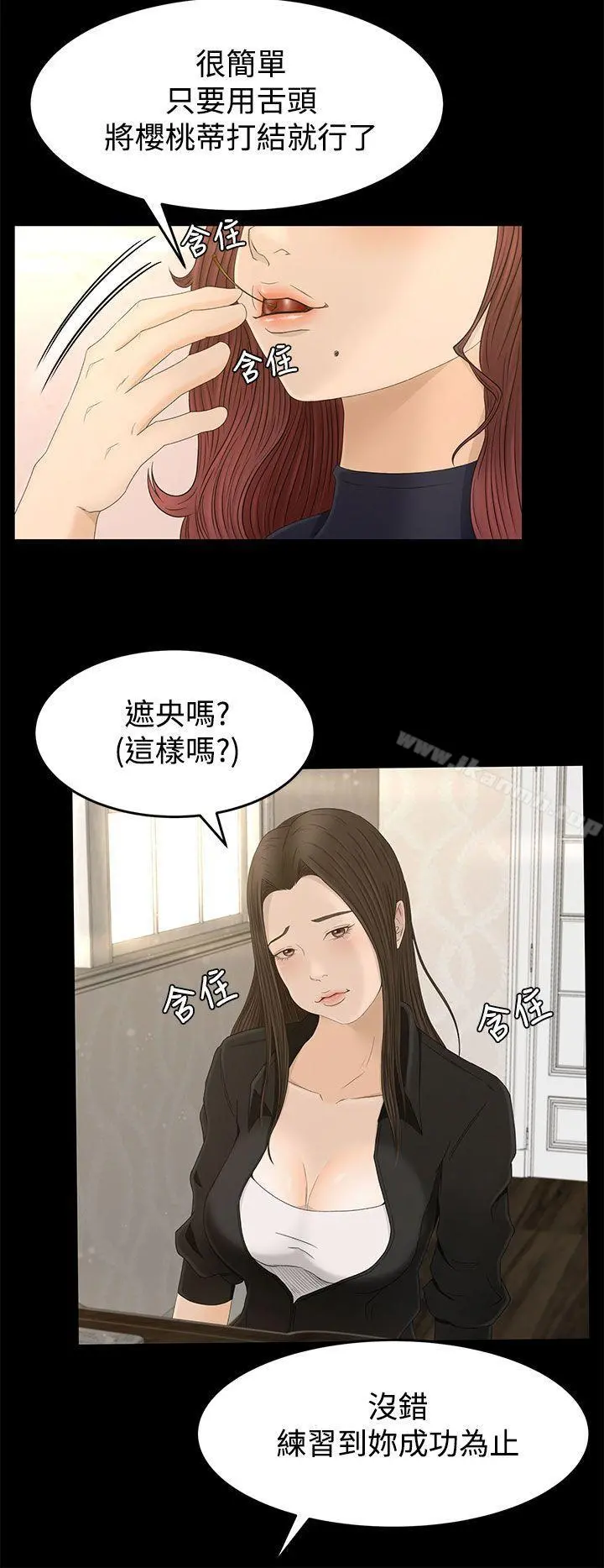 猎物 - 第7话 - page 8
