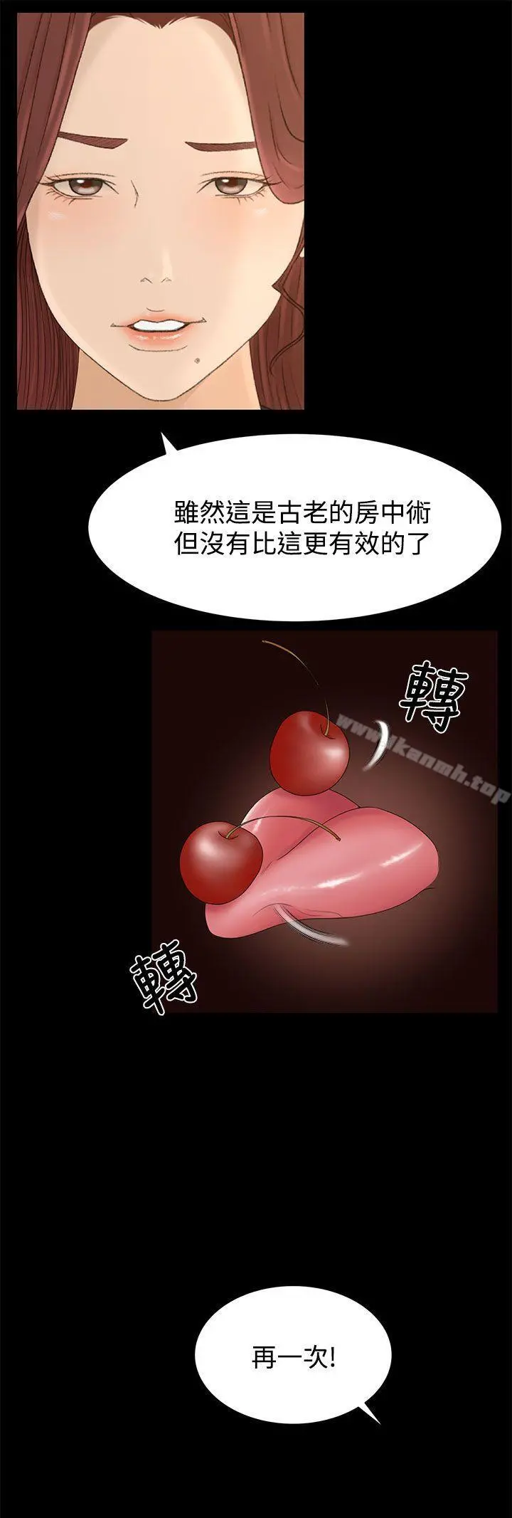 猎物 - 第7话 - page 9