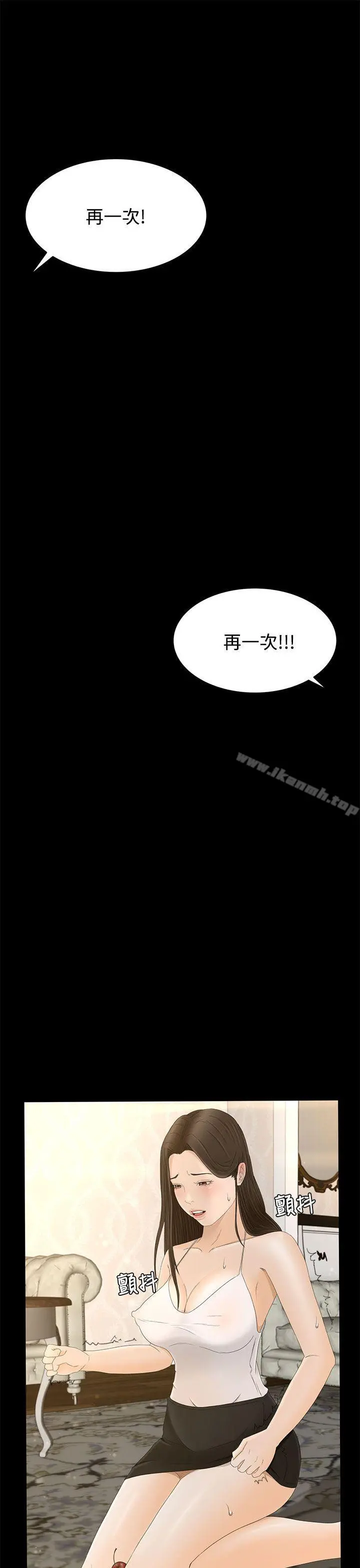 猎物 - 第7话 - page 10
