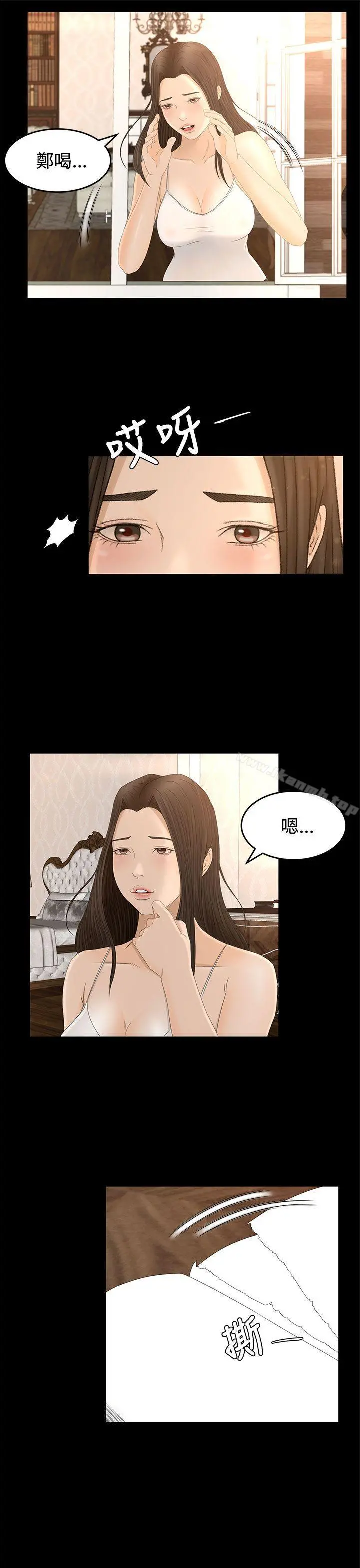 猎物 - 第7话 - page 18