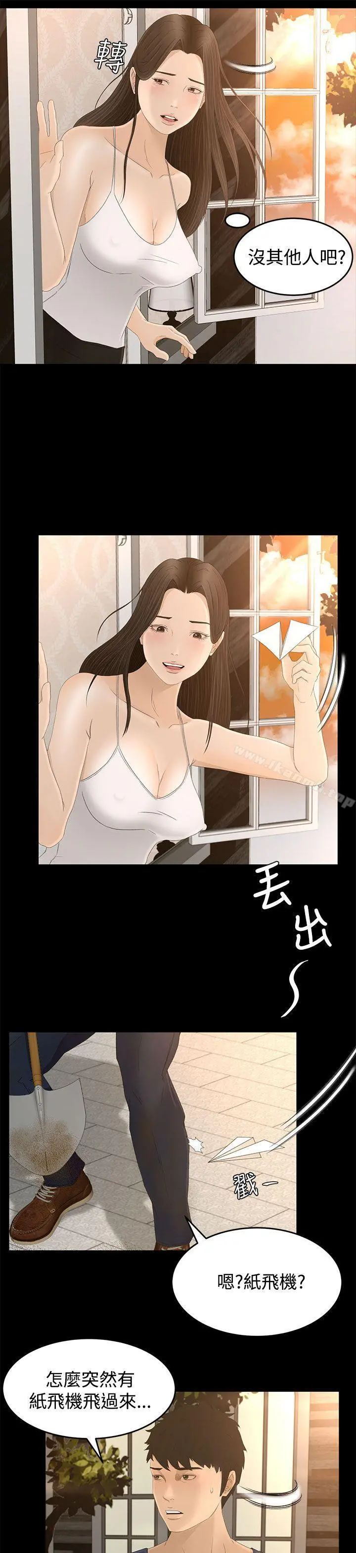 猎物 - 第7话 - page 20