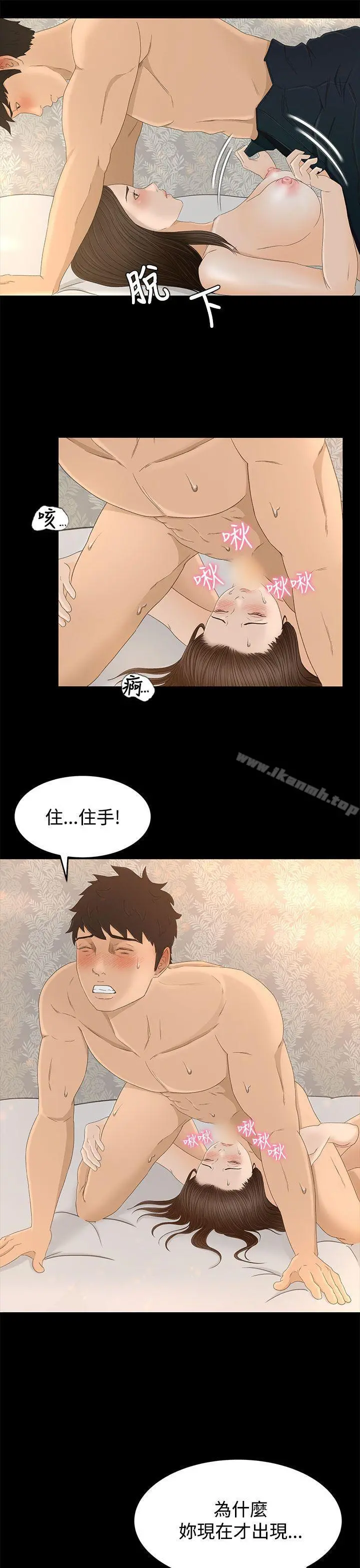 猎物 - 第7话 - page 31