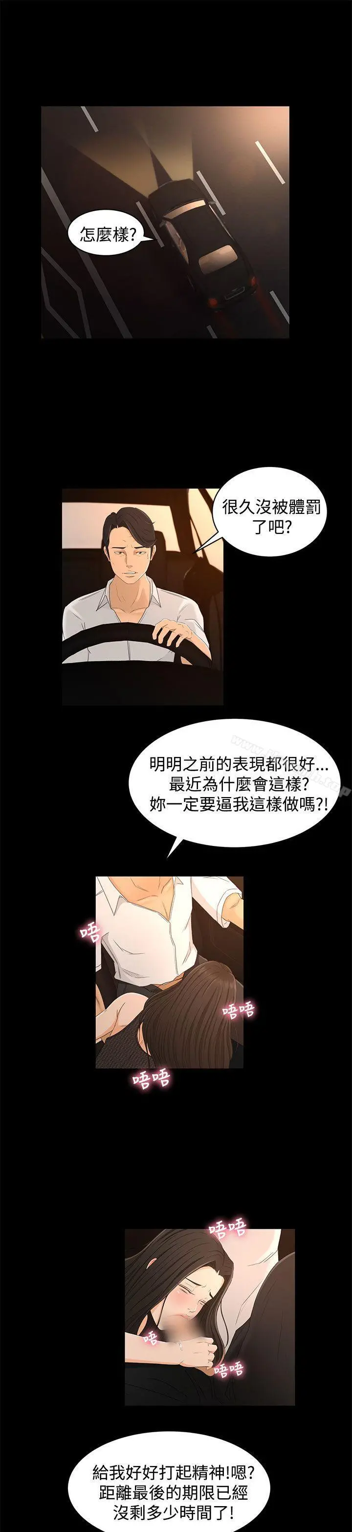 猎物 - 第17话 - page 3