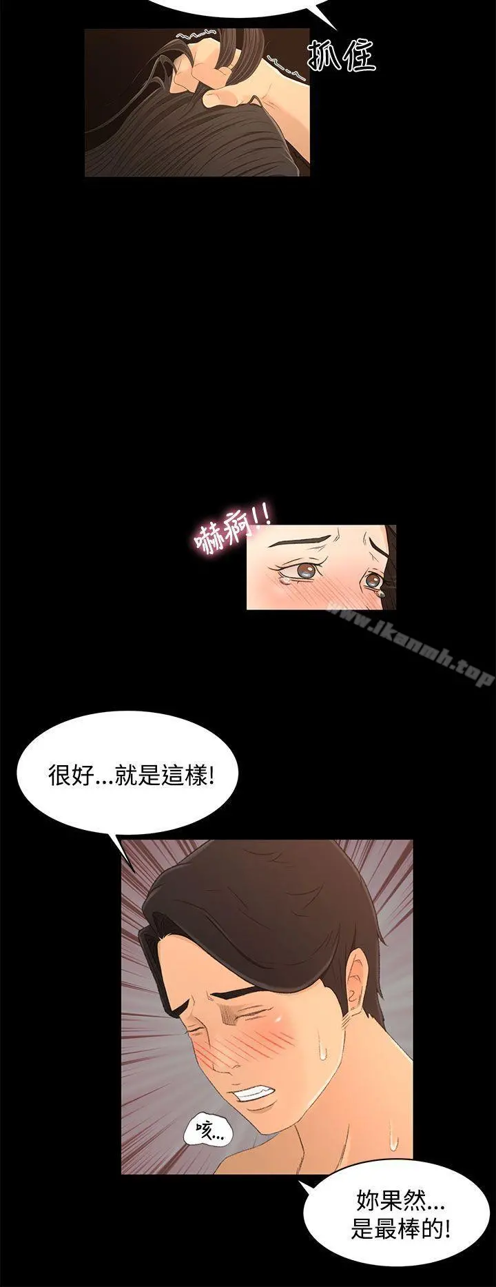 猎物 - 第17话 - page 4
